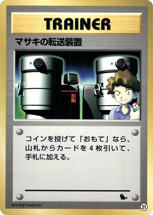 Image for Bill's Teleporter (21) (Intro Pack (Squirtle)) - Pokemon Japan