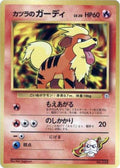 Image for Blaine's Growlithe (LV.20) (City Gym Decks) - Pokemon Japan