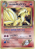 Image for Blaine's Ninetales (City Gym Decks) - Pokemon Japan
