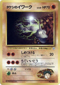 Image for Brock's Onix (LV.30) (City Gym Decks) - Pokemon Japan