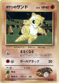 Image for Brock's Sandshrew (City Gym Decks) - Pokemon Japan