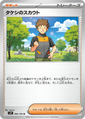Image for Brock's Scouting (096/100) (SV9: Battle Partners) - Pokemon Japan
