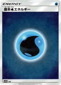 Image for Basic Water Energy - WAT (WAT) (SM12a: TAG TEAM GX: Tag All Stars) - Pokemon Japan