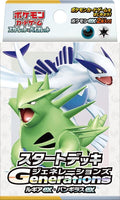 Image for Generations Start Deck - Lugia ex & Tyranitar ex - Pokemon Japan