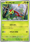 Yanma (002/193) (M2a: High Class Pack: MEGA Dream ex)