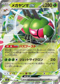 Image for Yanmega ex (003/193) (M2a: High Class Pack: MEGA Dream ex) - Pokemon Japan