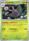 Image for Dustox (008/193) (M2a: High Class Pack: MEGA Dream ex) - Pokemon Japan