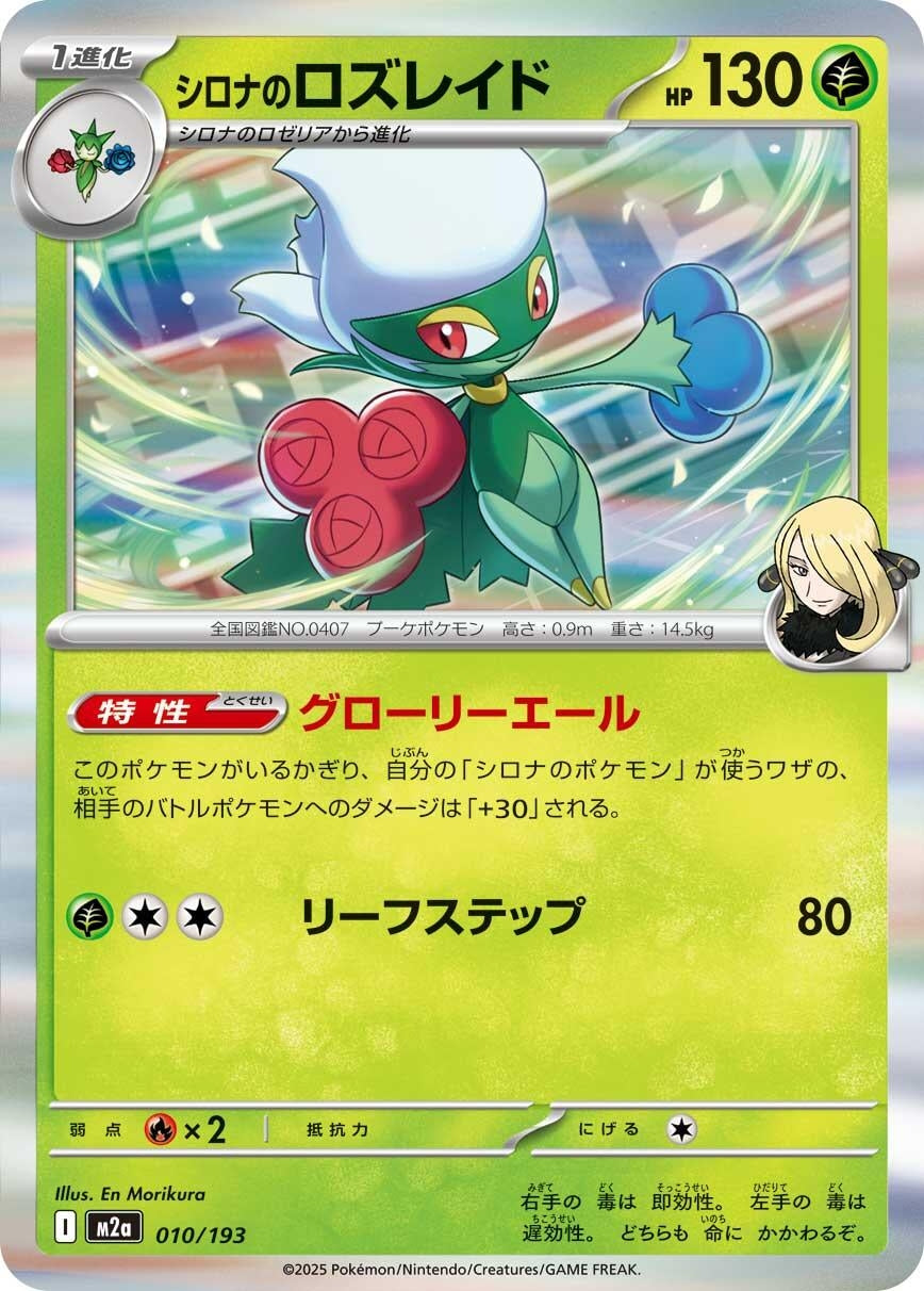 Image for Cynthia's Roserade (010/193) (M2a: High Class Pack: MEGA Dream ex) - Pokemon Japan
