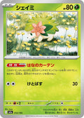 Image for Shaymin (012/193) (M2a: High Class Pack: MEGA Dream ex) - Pokemon Japan