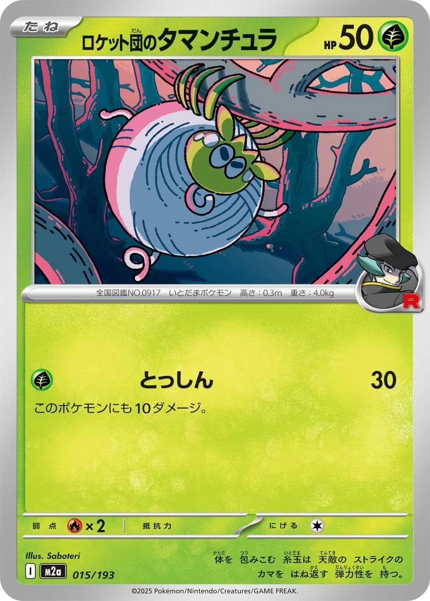 Team Rocket's Tarountula (015/193) (M2a: High Class Pack: MEGA Dream ex)
