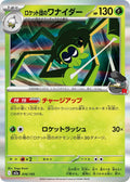Image for Team Rocket's Spidops (016/193) (M2a: High Class Pack: MEGA Dream ex) - Pokemon Japan