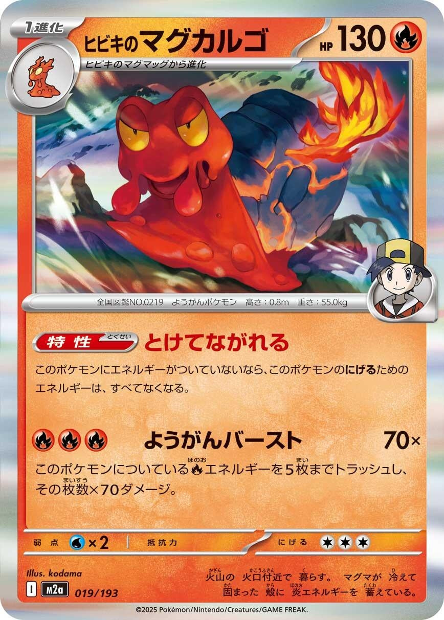 Image for Ethan's Magcargo (019/193) (M2a: High Class Pack: MEGA Dream ex) - Pokemon Japan