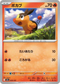 Image for Tepig (024/193) (M2a: High Class Pack: MEGA Dream ex) - Pokemon Japan