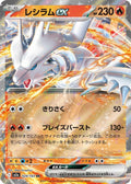 Image for Reshiram ex (029/193) (M2a: High Class Pack: MEGA Dream ex) - Pokemon Japan