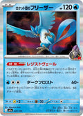 Image for Team Rocket's Articuno (034/193) (M2a: High Class Pack: MEGA Dream ex) - Pokemon Japan