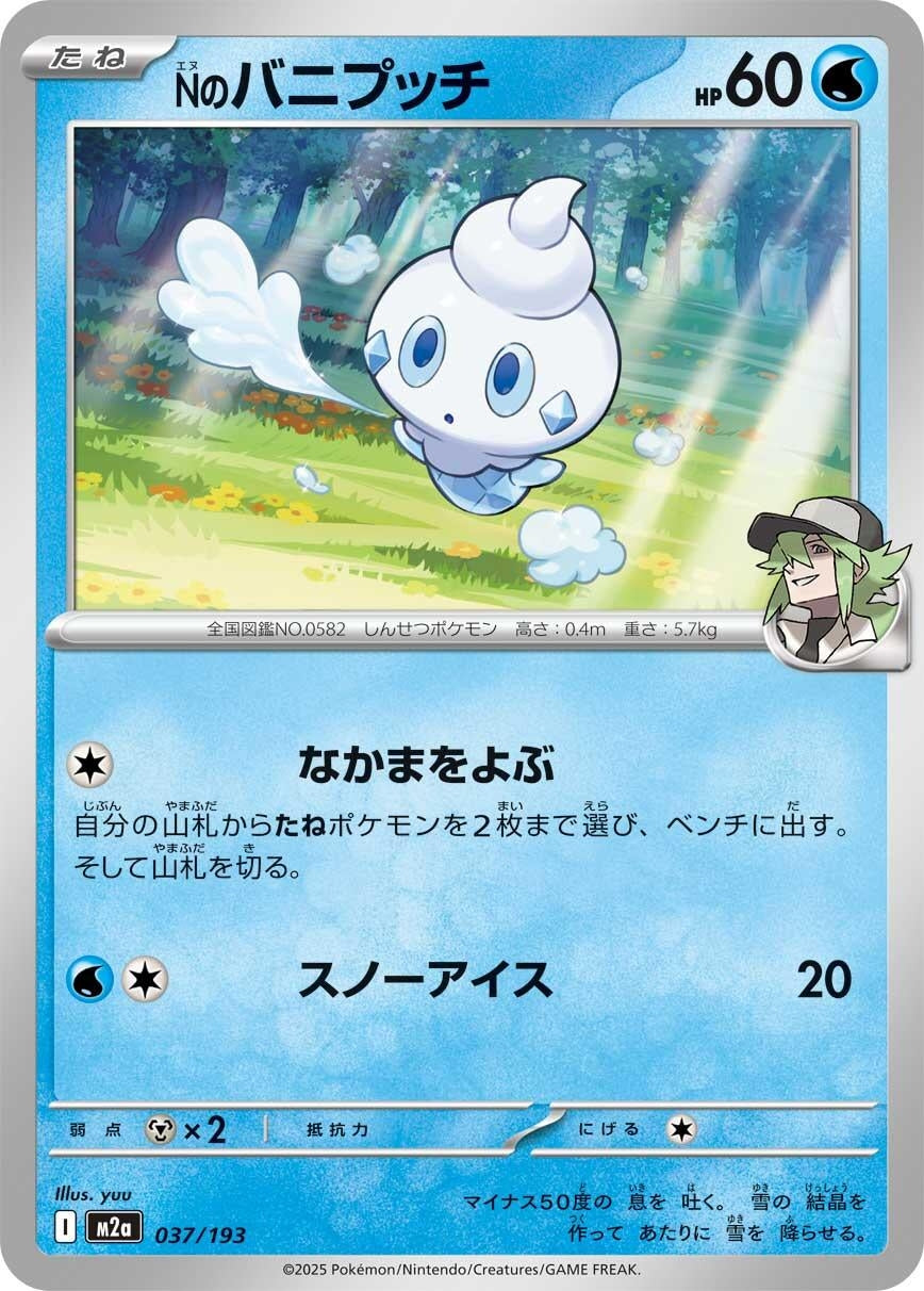 Image for N's Vanillite (037/193) (M2a: High Class Pack: MEGA Dream ex) - Pokemon Japan