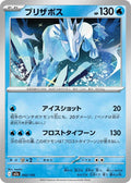 Image for Glastrier (042/193) (M2a: High Class Pack: MEGA Dream ex) - Pokemon Japan