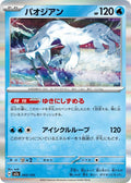 Chien-Pao (043/193) (M2a: High Class Pack: MEGA Dream ex)