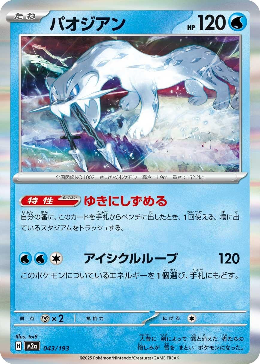Chien-Pao (043/193) (M2a: High Class Pack: MEGA Dream ex)