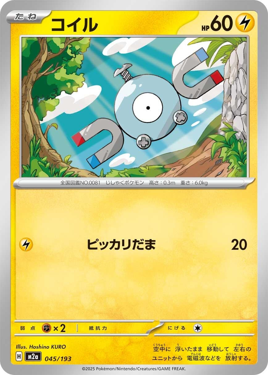 Magnemite (045/193) (M2a: High Class Pack: MEGA Dream ex)