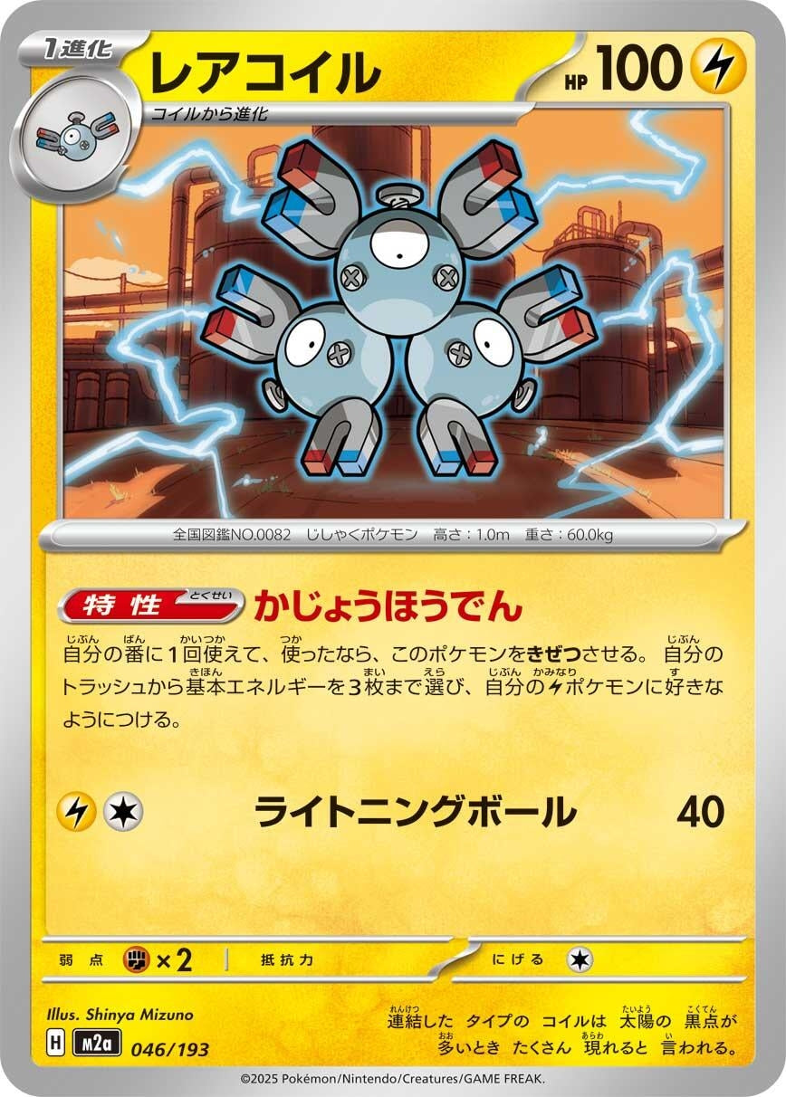 Image for Magneton (046/193) (M2a: High Class Pack: MEGA Dream ex) - Pokemon Japan
