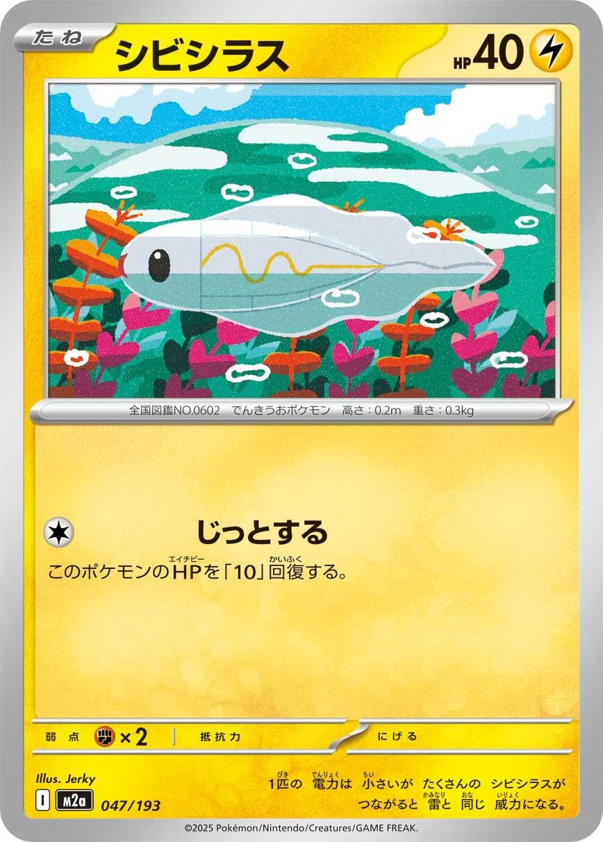 Image for Tynamo (047/193) (M2a: High Class Pack: MEGA Dream ex) - Pokemon Japan