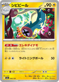 Eelektrik (048/193) (M2a: High Class Pack: MEGA Dream ex)