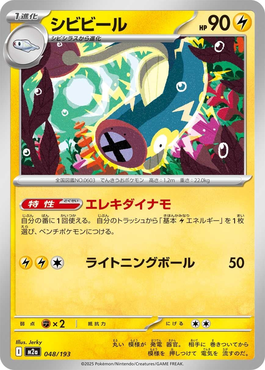 Eelektrik (048/193) (M2a: High Class Pack: MEGA Dream ex)