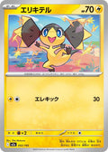 Image for Helioptile (052/193) (M2a: High Class Pack: MEGA Dream ex) - Pokemon Japan