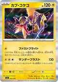 Image for Tapu Koko (054/193) (M2a: High Class Pack: MEGA Dream ex) - Pokemon Japan