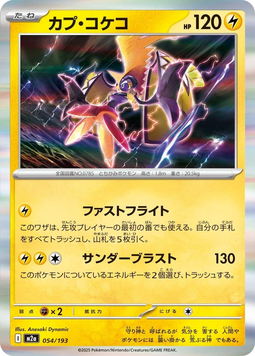Image for Tapu Koko (054/193) (M2a: High Class Pack: MEGA Dream ex) - Pokemon Japan