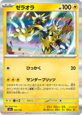 Image for Zeraora (055/193) (M2a: High Class Pack: MEGA Dream ex) - Pokemon Japan