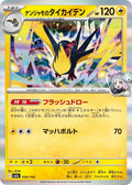 Image for Iono's Kilowattrel (059/193) (M2a: High Class Pack: MEGA Dream ex) - Pokemon Japan