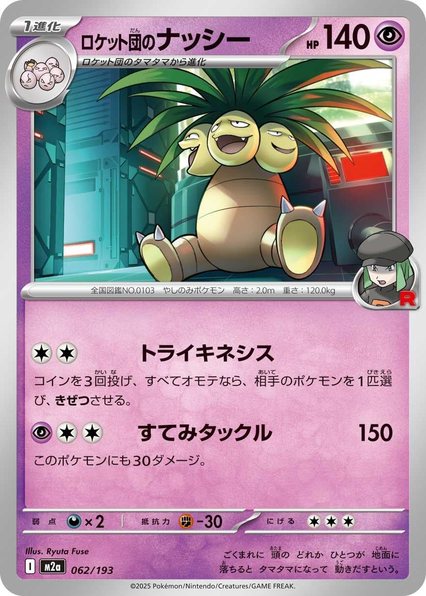 Image for Team Rocket's Exeggutor (062/193) (M2a: High Class Pack: MEGA Dream ex) - Pokemon Japan