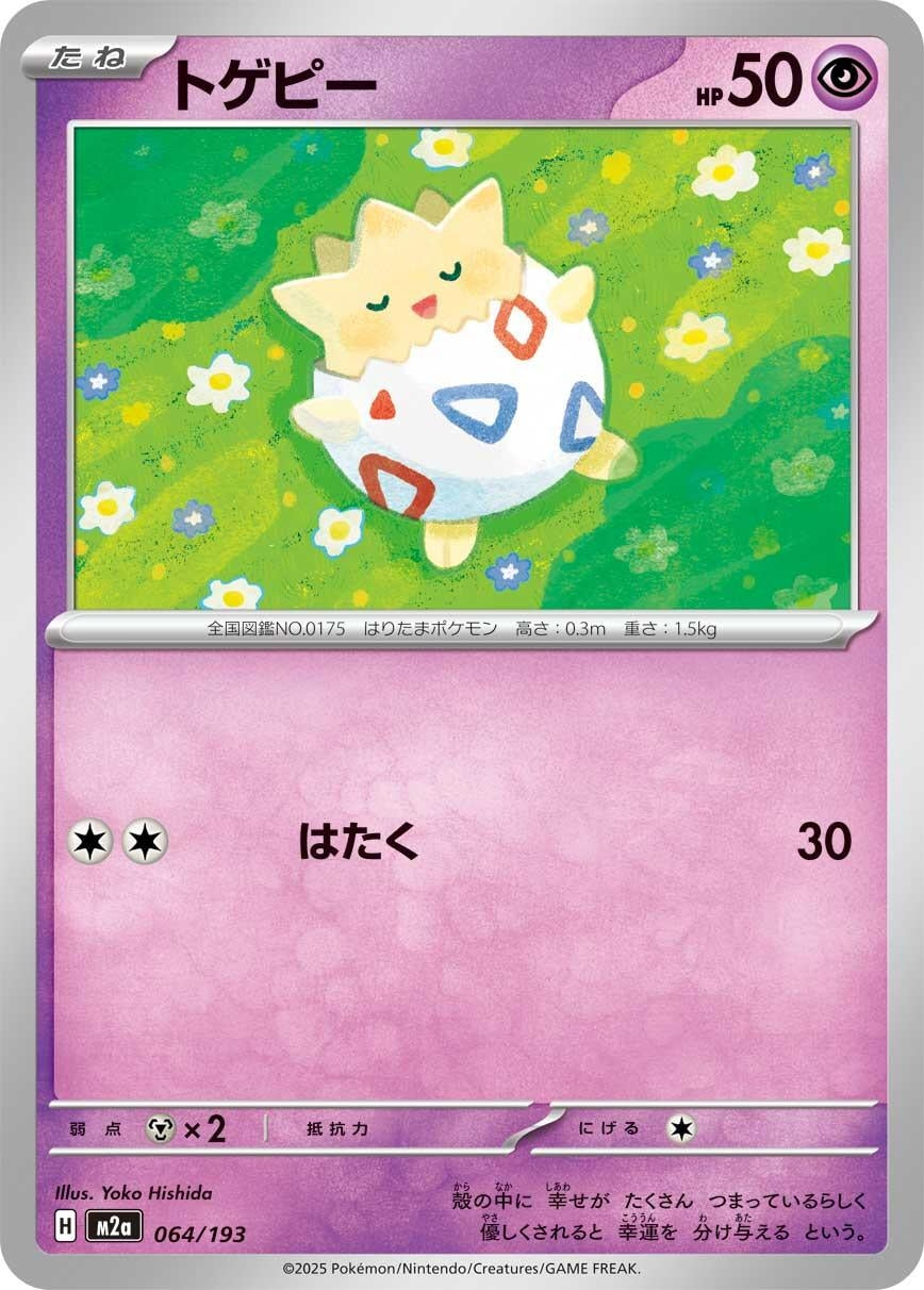 Image for Togepi (064/193) (M2a: High Class Pack: MEGA Dream ex) - Pokemon Japan