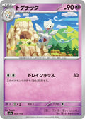 Image for Togetic (065/193) (M2a: High Class Pack: MEGA Dream ex) - Pokemon Japan
