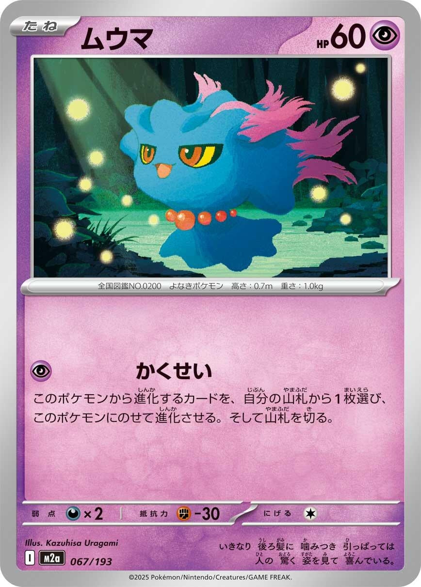 Image for Misdreavus (067/193) (M2a: High Class Pack: MEGA Dream ex) - Pokemon Japan