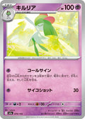 Kirlia (070/193) (M2a: High Class Pack: MEGA Dream ex)