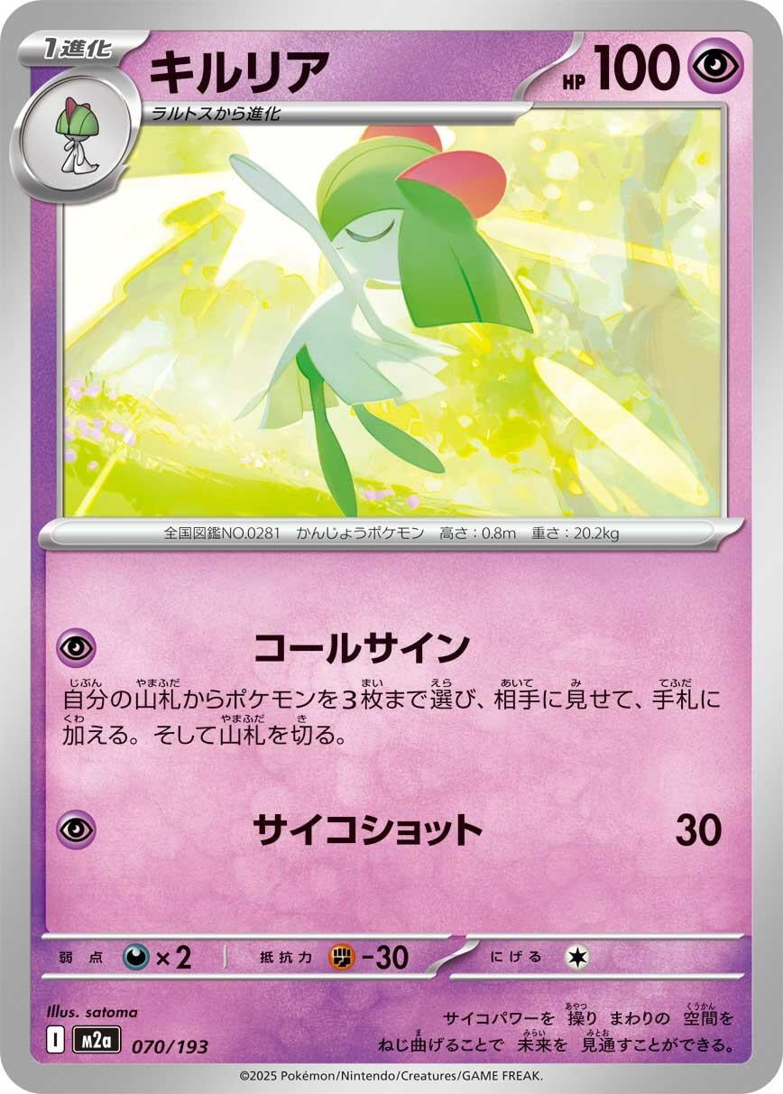 Kirlia (070/193) (M2a: High Class Pack: MEGA Dream ex)