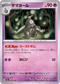 Image for Dusclops (073/193) (M2a: High Class Pack: MEGA Dream ex) - Pokemon Japan