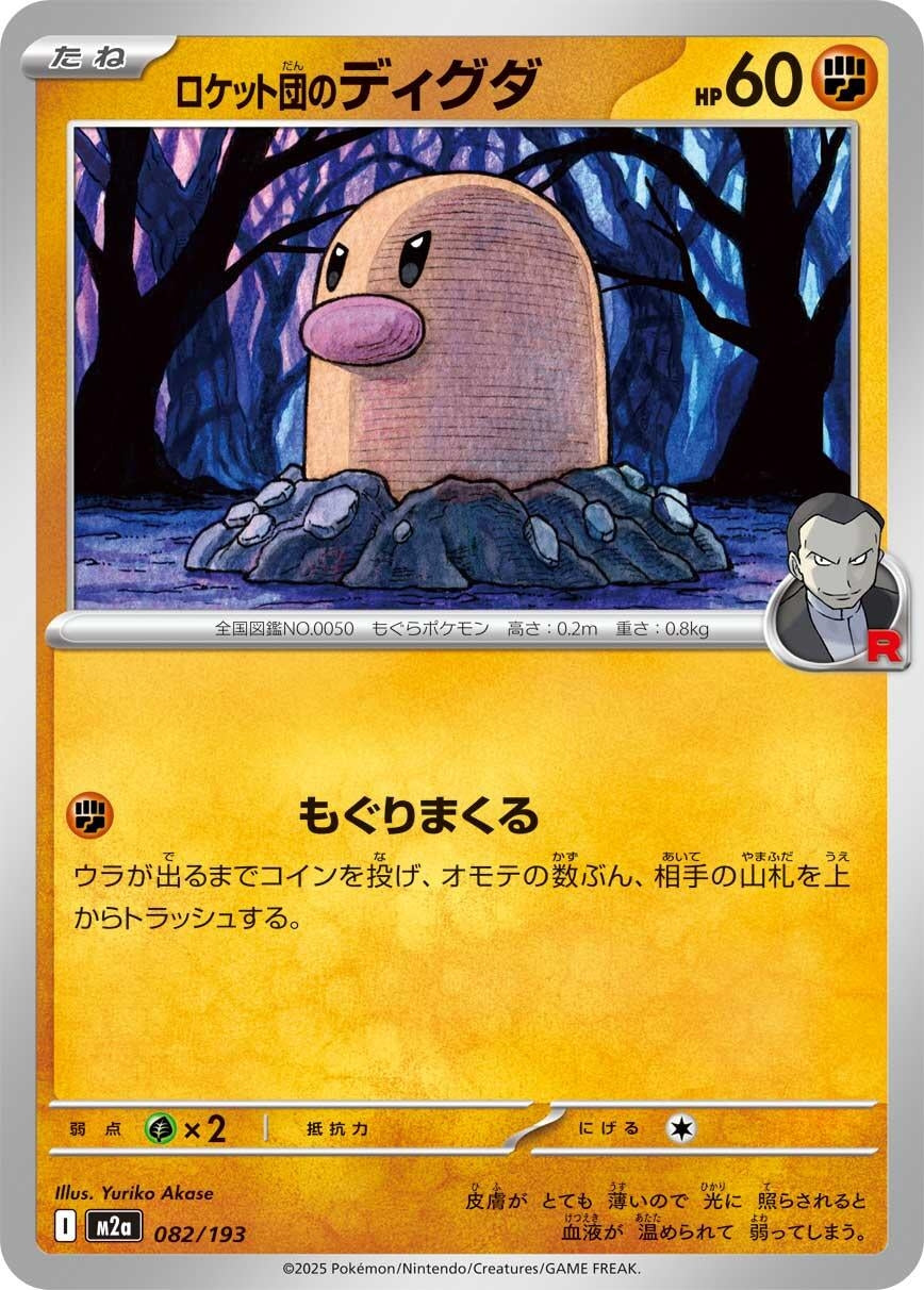 Team Rocket's Diglett (082/193) (M2a: High Class Pack: MEGA Dream ex)