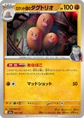 Team Rocket's Dugtrio (083/193) (M2a: High Class Pack: MEGA Dream ex)