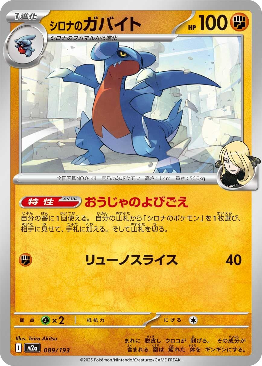 Image for Cynthia's Gabite (089/193) (M2a: High Class Pack: MEGA Dream ex) - Pokemon Japan