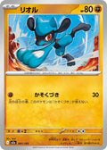 Image for Riolu (091/193) (M2a: High Class Pack: MEGA Dream ex) - Pokemon Japan