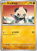 Pancham (093/193) (M2a: High Class Pack: MEGA Dream ex)