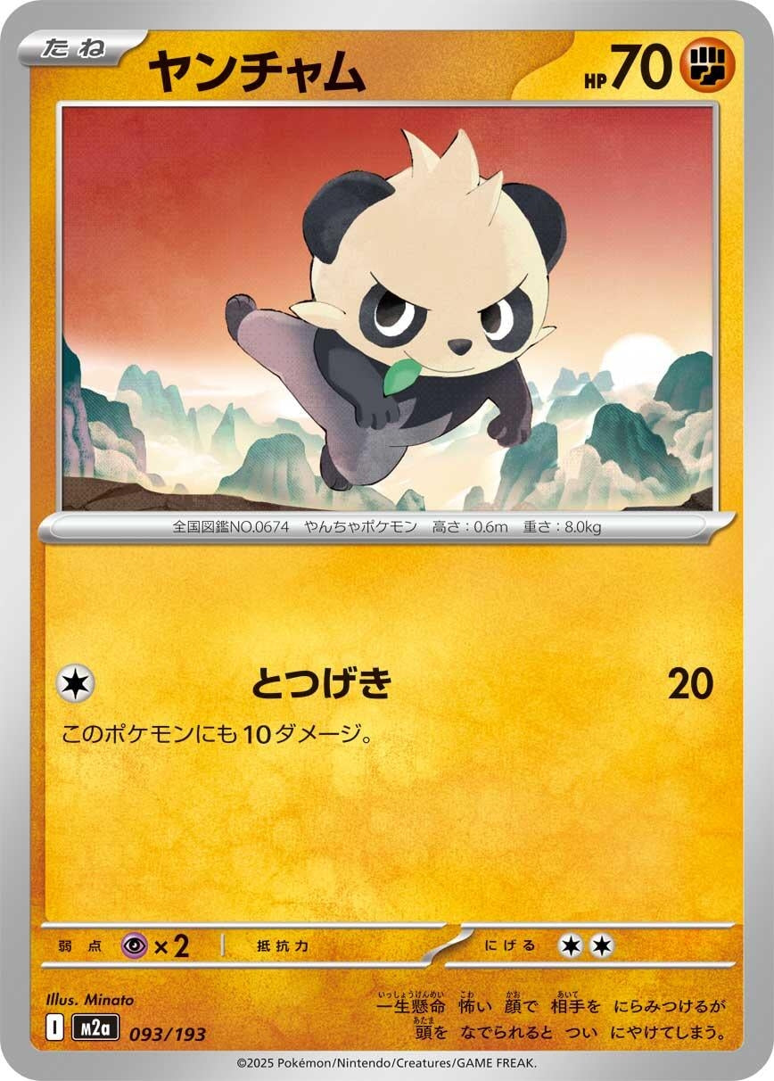 Pancham (093/193) (M2a: High Class Pack: MEGA Dream ex)