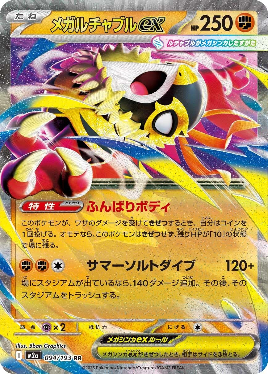 Mega Hawlucha ex (094/193) (M2a: High Class Pack: MEGA Dream ex)