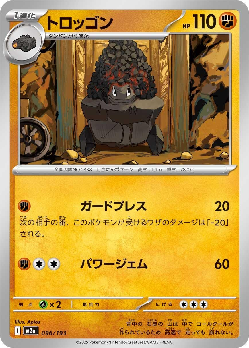 Carkol (096/193) (M2a: High Class Pack: MEGA Dream ex)