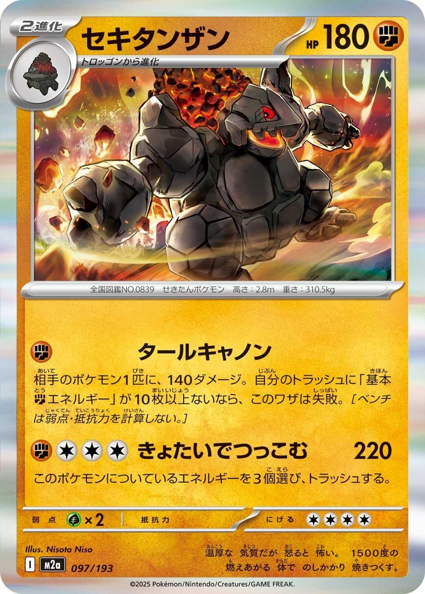 Image for Coalossal (097/193) (M2a: High Class Pack: MEGA Dream ex) - Pokemon Japan