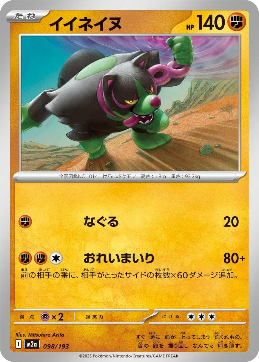 Image for Okidogi (098/193) (M2a: High Class Pack: MEGA Dream ex) - Pokemon Japan